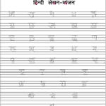 51 Hindi Writing Vyanjan EStudyNotes