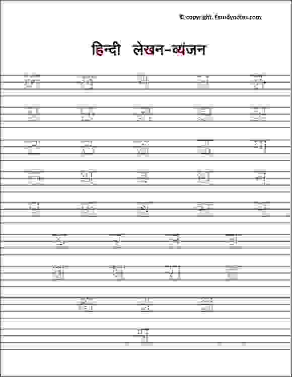 51 Hindi Writing Vyanjan EStudyNotes