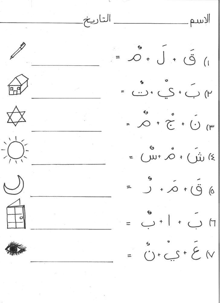 Arabic Writing Worksheets