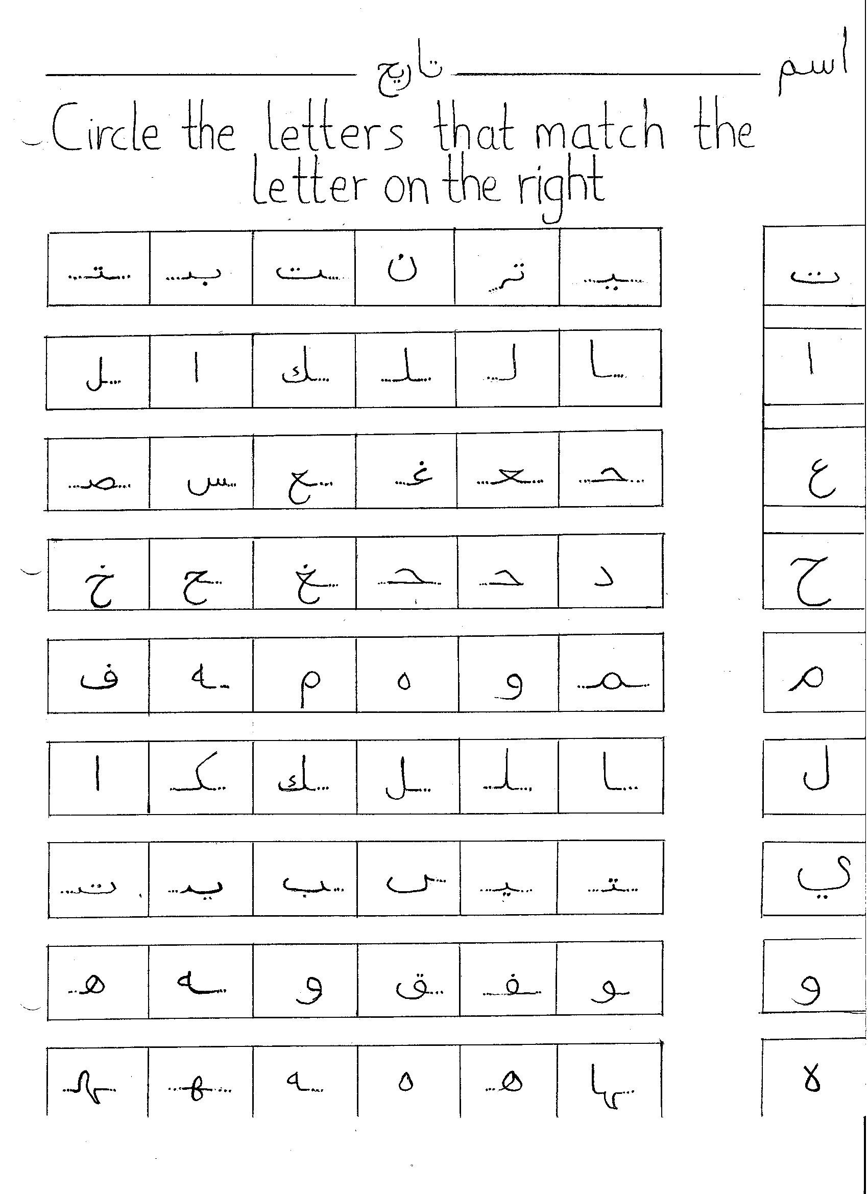 practice-writing-arabic-alphabet-worksheet-writing-worksheets