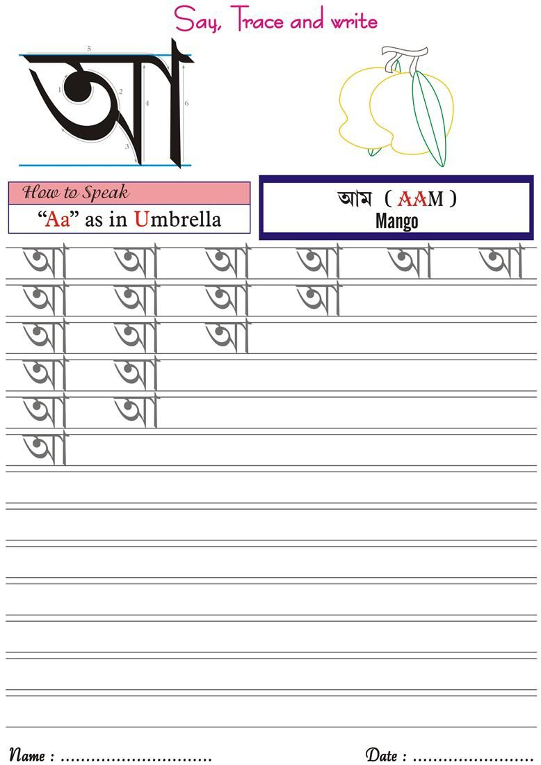 Bengali Worksheet For Practice AA Writing Worksheets Letter 