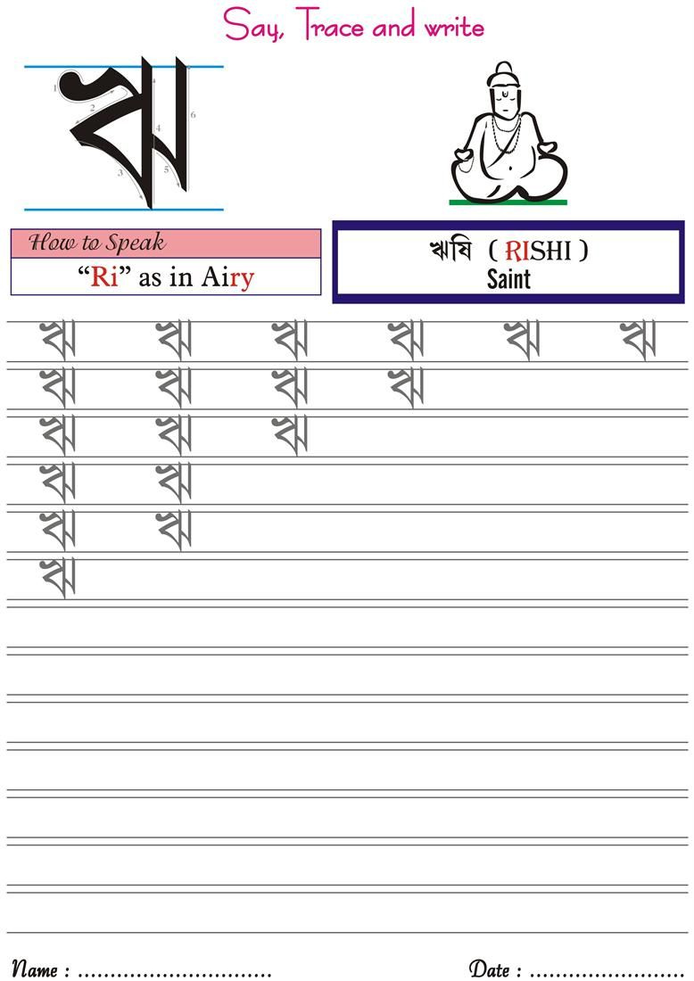 Bengali Worksheet For Practice Ri Alphabet Activities 