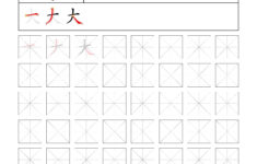 Chinese Character Writing Practice Chinese Worksheets