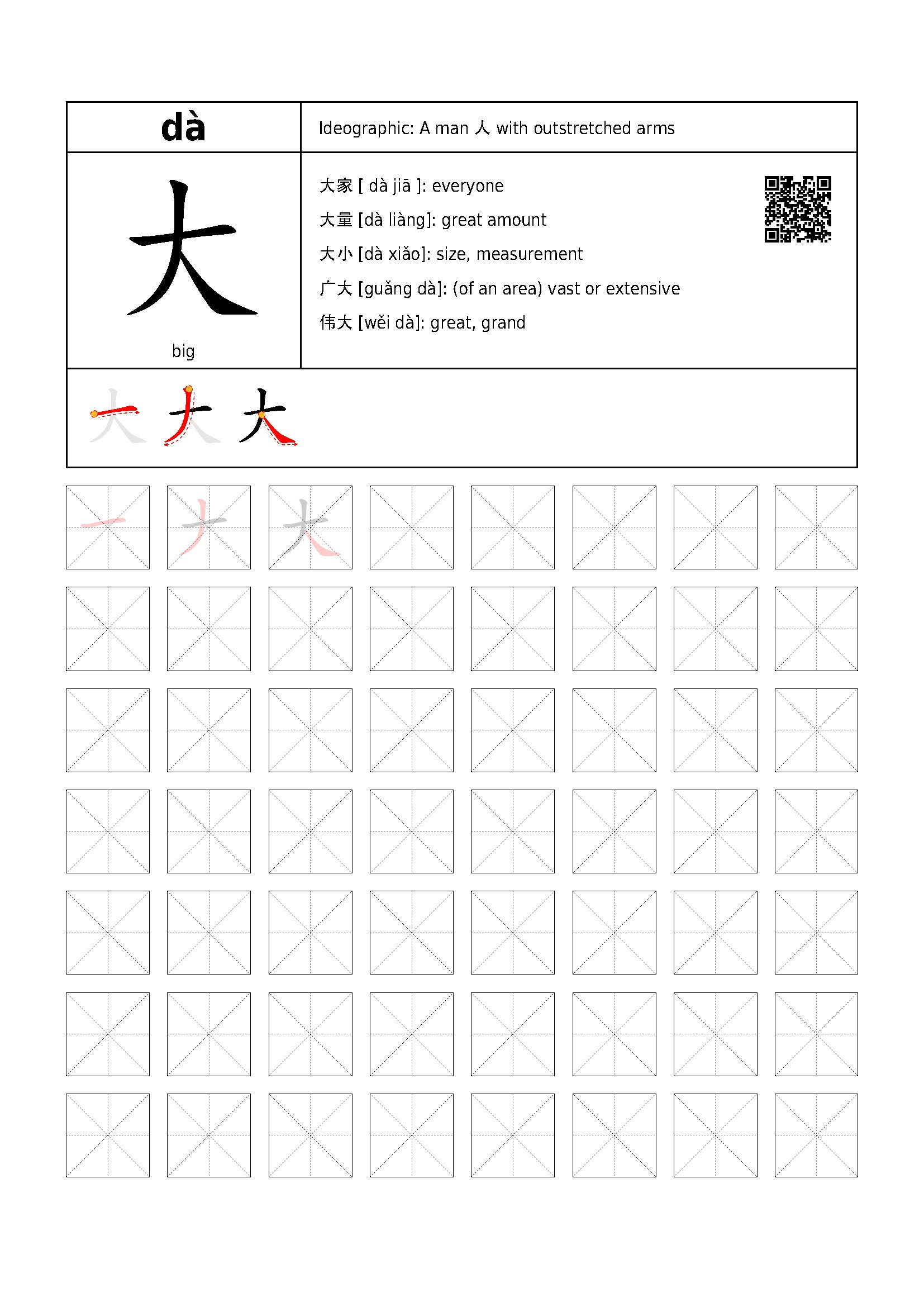 Chinese Character Writing Practice Chinese Worksheets