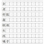 Chinese Characters Worksheets Learn Chinese Learn Japanese Learn