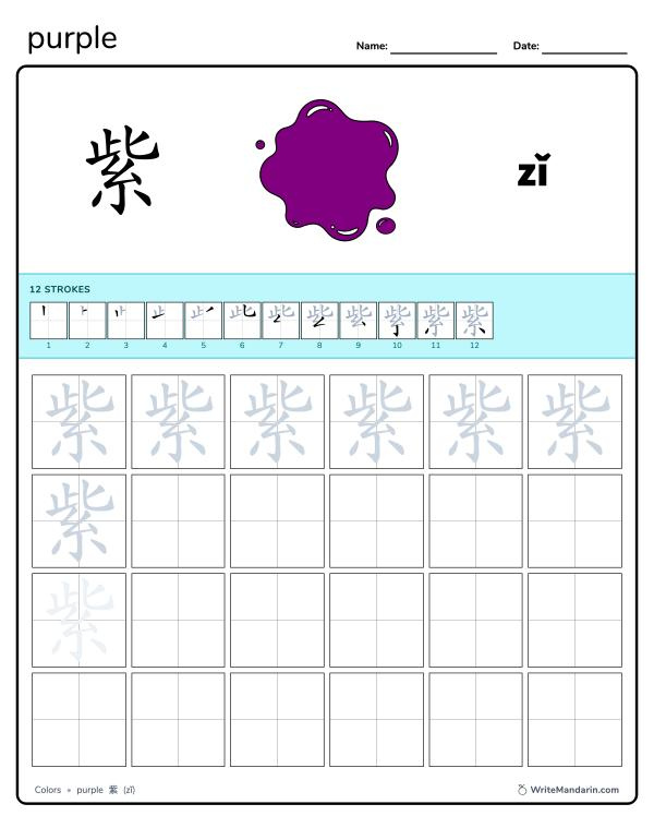 Free Downloadable Chinese Writing Worksheets For Beginners WriteMandarin