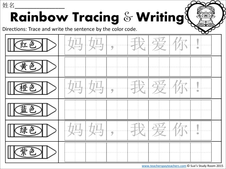 Chinese Writing Worksheets For Kindergarten