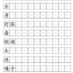 Make Your Own Customised Hanzi Worksheets Learn Chinese Learn