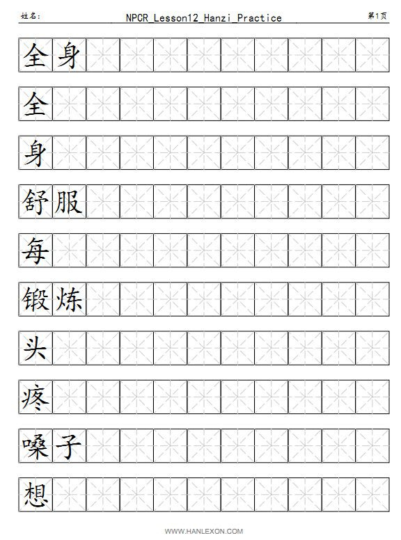 Free Chinese Writing Worksheets