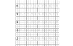 Mid Autumn Festival Chinese Characters Handwriting Worksheet