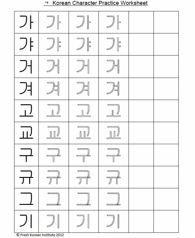 Practice Korean Writing Free Printable Worksheet 1 Korean 