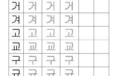 Practice Korean Writing Free Printable Worksheet 1 Korean