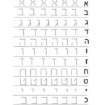 Writing Hebrew Alphabet Worksheet