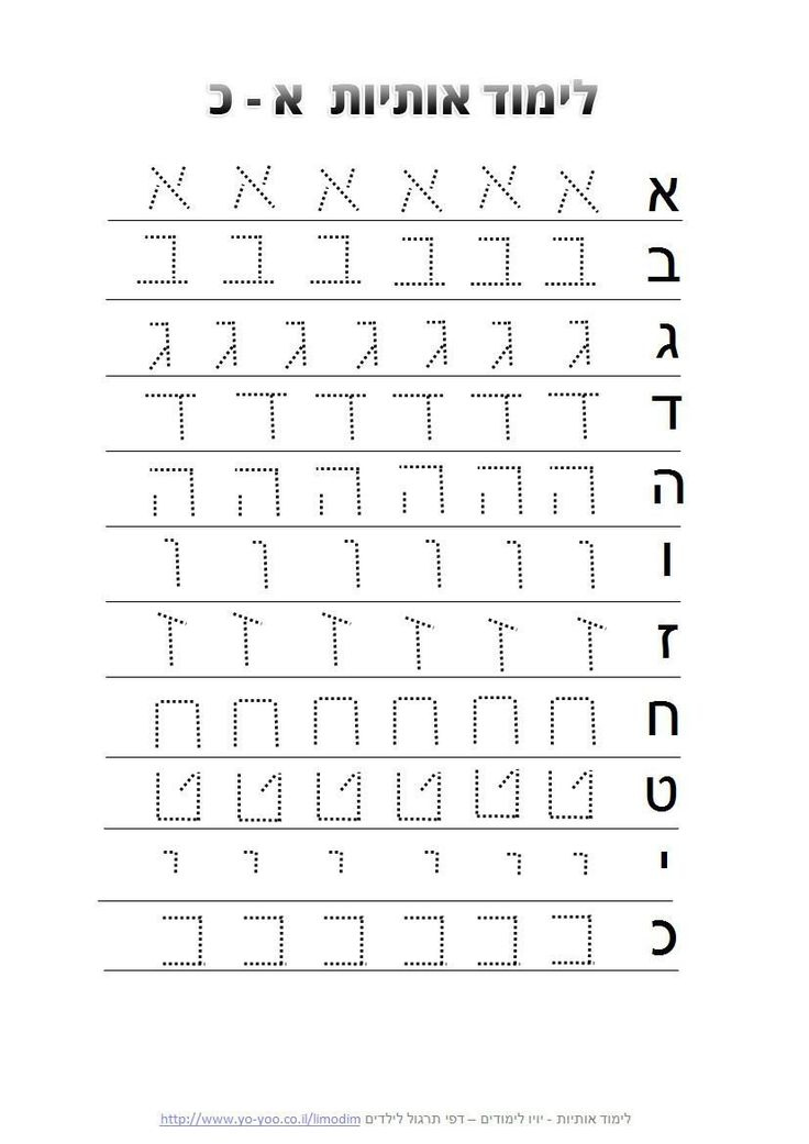 Writing Hebrew Alphabet Worksheet 